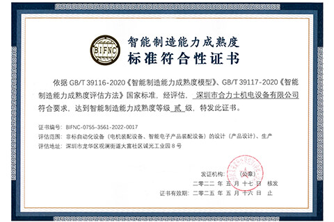 Smart Manufacturing Capability Certificate